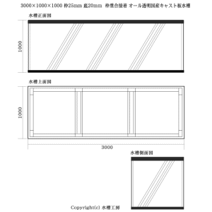 3000×1000×H1000